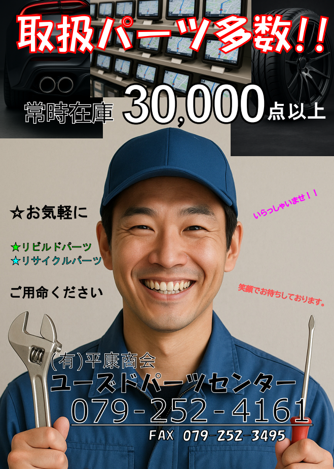 パーツセンターのパンフレット完成！！